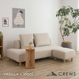 ブークレ登場ポイント3倍 ＼評価★4.75／ ソファー ソファ スツール セット 2人掛け 3人掛け ペット 猫 犬 爪 ひっかき 強い ジャパンディ モダン 北欧 ホテルライク おしゃれ L字 カバーリング 開梱設置 バニラ