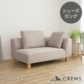 ブークレ登場ポイント3倍 ＼評価★5／ ソファー ソファ ペット 猫 犬 爪 ひっかき 強い カウチソファ コーナーソファ シェーズロング 単品 ジャパンディ モダン 北欧 ホテルライク おしゃれ カバーリング 開梱設置 北欧 シンプル ナチュラル カジュアル バニラ