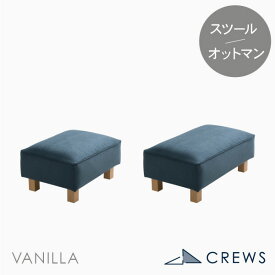 ブークレ登場ポイント3倍 ＼評価★5／オットマン スツール 椅子 足置き ペット 猫 犬 爪 ひっかき 強い 1人掛け 一人掛け 一人暮らし ジャパンディ おしゃれ モダン 北欧 シンプル ナチュラル ホテルライク カバーリング バニラ Vanilla