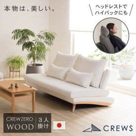 最大9000円オフクーポン24日20時から ソファー ソファ 日本製 3人掛け 三人掛け ソファーベッド ソファベッド カウチソファ カウチ 肘なし アームレス レザー おしゃれ モダン 北欧 sofa カバーリング ウッドエディション