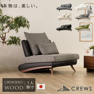 ソファー ソファ 日本製 1人掛け 一人掛け 一人暮らし 肘なし アームレス レザー おしゃれ モダン 北欧 sofa カバーリング ヘッドレスト 硬め 開梱設置 ウッドエディション