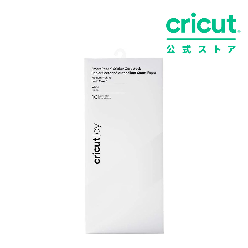 【国内正規品】Cricut Joy用 スマートペーパー シールタイプ (カードストック) ホワイト 10枚入り 13.9cm x  33cm Smart Paper Sticker Cardstock Cricut公式ストア