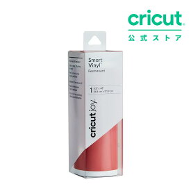 【国内正規品】Cricut Joy用 スマートビニール (強粘着) / マット レッド / 13.9cm x 121.9cm / 屋外対応 / 防水 / 耐UV / 3年耐久 / Smart vinyl (Parmanent)