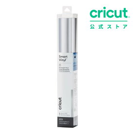 【国内正規品】Cricut スマートビニール (強粘着) マット メタリック シルバー 33 x 0.9m 屋外対応 防水 耐UV 3年耐久 Smart Vinyl 【Explore3 Maker3 対応】