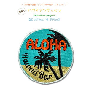 ǂł5ȏŒǐՉ\[֑IACŊȒP\tybyszby nCA V̖ Hawaii Bar nCo[ nC Hawaii An ALOHA pb` nCAG