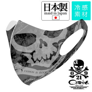マスク メンズ モード系 マスク メンズ 冷感 メンズ マスク メンズ おしゃれ 日本製 洗える マスク メンズ 大きめ オシャレ クール素材 スカル ドクロ ムラ柄 送料無料 個性的 V系 ビジュアル