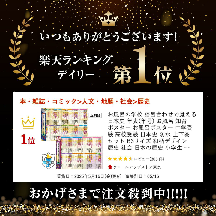 ⑤日本の歴史　年号語呂合わせ　お風呂ポスター Amazon.co.jp: ⑤日本の歴史 年号語呂合わせ お風呂ポスター