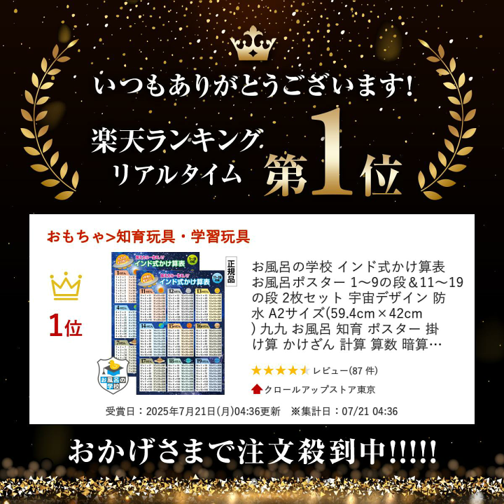 楽天市場】お風呂の学校 インド式かけ算表 お風呂ポスター 1〜9の段&11