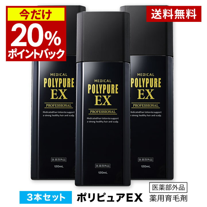 永遠の定番 EX ポリピュアEX スカルプケア POLYPURE 当日発送 育毛剤 120ml 育毛、スカルプ 永遠の定番 EX ポリピュアEX スカルプケア POLYPURE 当日発送 育毛剤 120ml 育毛、スカルプ