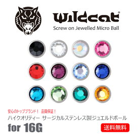 ボディピアス 石付ボール キャッチ 16G用 無金属アレルギー ラインストーン サージカルステンレス 2.5mm 3mm 4mmボール バーベル ラブレットスタッド Screw on Jewelled Ball Stainless steel 316L Wildcat ワイルドキャット