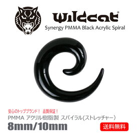 ボディピアス アクリル PMMA プラグ スパイラル 拡張器 ストレッチャー 8mm 10mm Synergy Black Acrylic Spiral ブラック・黒 医療グレード イヤーロブ ラージホール Wildcat ワイルドキャット