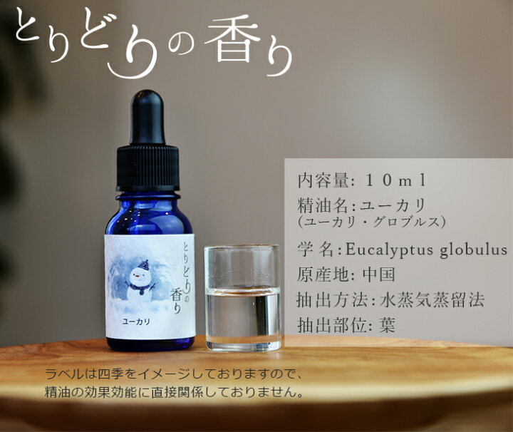 楽天市場 とりどりの香り ユーカリ 中国産 10ml 天然 エッセンシャルオイル アロマオイル 芳香 アロマテラピー アロマセラピー ディフューザー マスク アロマキャンドル 100 天然成分 自然本来の香り おしぼり シー エス