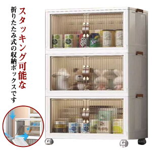 衣類 中身が見える 折りたたみ 組み立て不要 キャスター付き 3段 前開き 収納ケース ワンタッチ 大容量 幅57cm 積み重ね 透明 収納箱 小物 収納ボックス