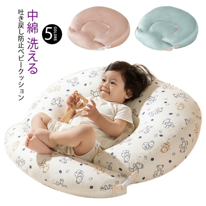 楽天市場】 授乳クッション ウォッシャブル 吐き戻し防止 ベビー  