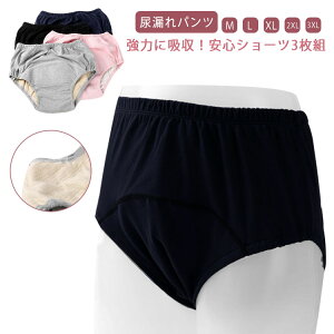 綿 レディース 防水 3枚組 失禁パンツ 介護パンツ メンズ 吸水 失禁ショーツ 尿漏れパンツ ウォッシャブル 安心パンツ 尿モレ 失禁対策 婦人 コットン シニア 大人