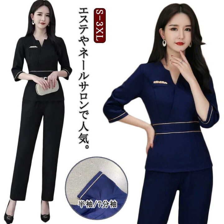 楽天市場】 エステ 温泉 サロンウェア 制服 レディース 7分袖 パンツ 