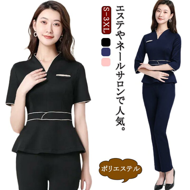 楽天市場】 温泉 制服 サロン 整体 パンツ スーツ 半袖 エステ サロン 