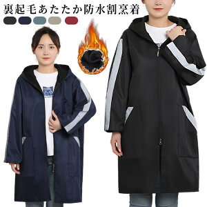 フード付き 反射テープ 長袖 エプロン スモック ジップアップ ロング丈 厚手 防水 ポケット付き ユニセックス メンズ レディース 男女兼用 防水 割烹着 暖かい 保育士 飲食店 給食 裏起毛