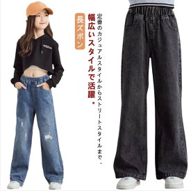 デニムパンツ パンツ キッズ ジーンズ セミワイド 秋 ジーパン ダメージ加工 ウエストゴム 長ズボン 女の子 ボトムス ロングパンツ ガールズ 女児 ジュニア 小学生 中学生 春 ストレートパンツ