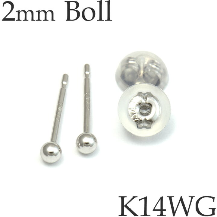 楽天市場】ボールピアス 2mm K14ホワイトゴールド 地金 14金 丸玉 