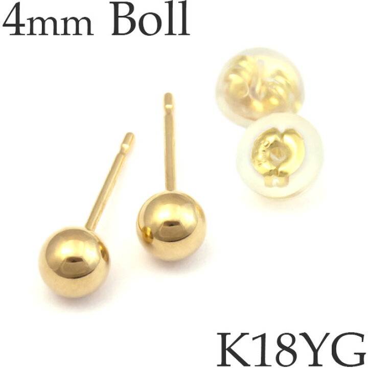 楽天市場】ボールピアス 4mm K18イエローゴールド 地金 18金 丸玉  