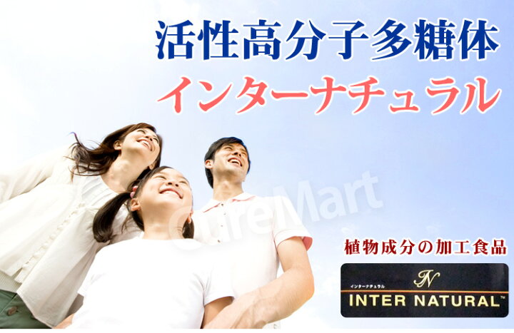 楽天市場】インターナチュラル 30包◇2箱セット INTER NATURAL 