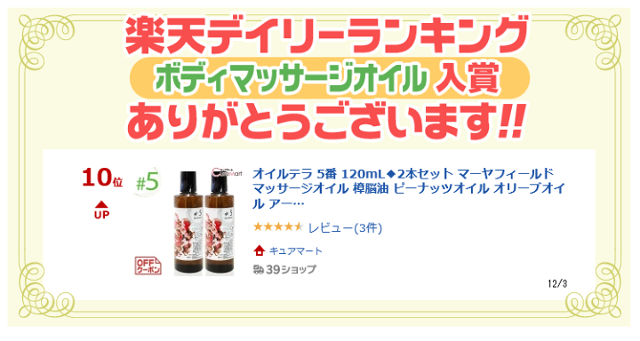 楽天市場】オイルテラ 5番 120mL マーヤフィールド マッサージオイル