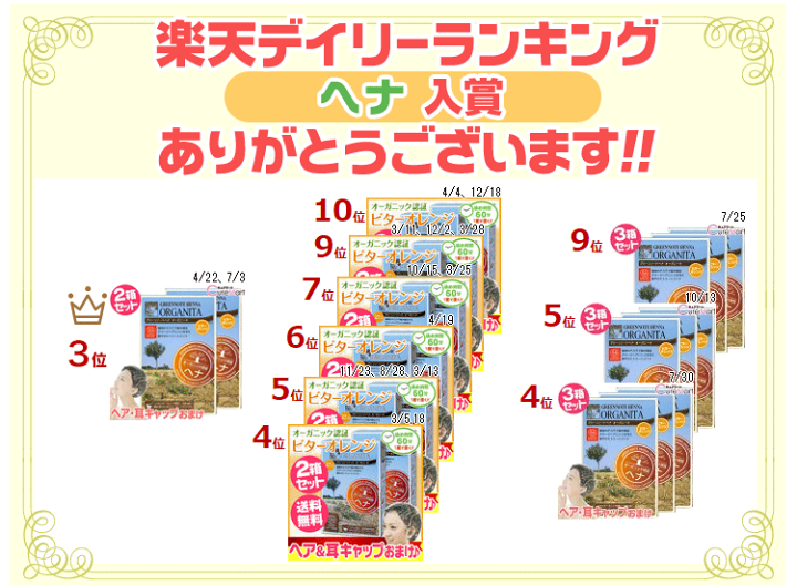 楽天市場】グリーンノート ヘナ オーガニータ ビターオレンジ 楽天市場】グリーンノート ヘナ オーガニータ ビターオレンジ