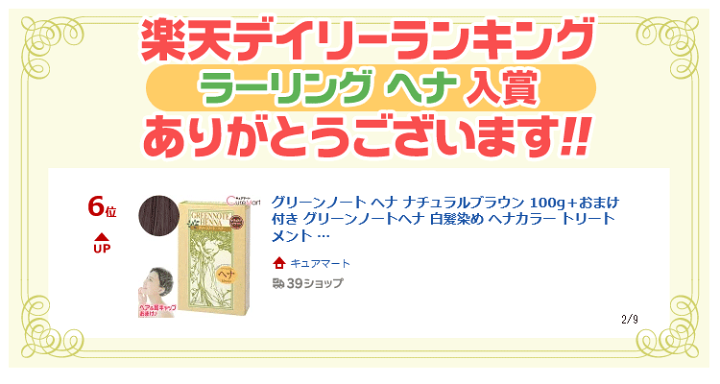 楽天市場】【おまけ付】グリーンノート ヘナ ナチュラルブラウン 100g