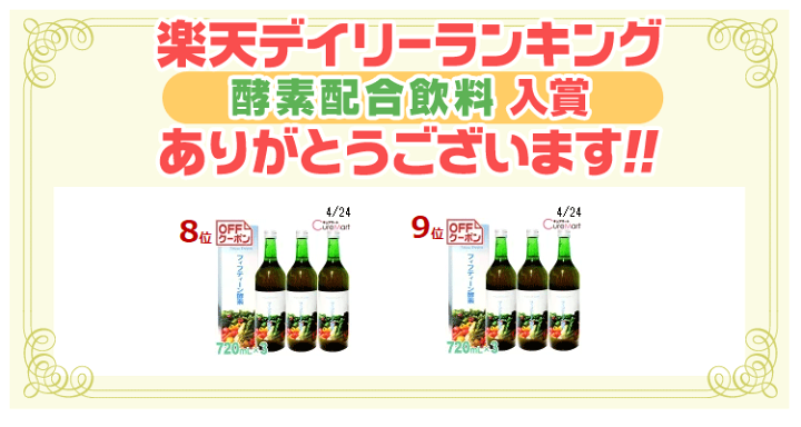 楽天市場】フィフティーン酵素 720mL◇3本セット【送料無料】酵素