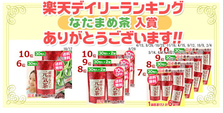 楽天市場】薩摩なた豆元気茶 30包◇2袋セット なたまめ茶 赤なたまめ茶
