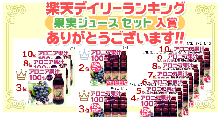専用です。アロニア5kg 楽天市場】有機 アロニア果汁100％ジュース 300mL◇12本セット