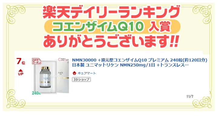 楽天市場】NMN30000 +還元型コエンザイムQ10 プレミアム 240粒(約120日 