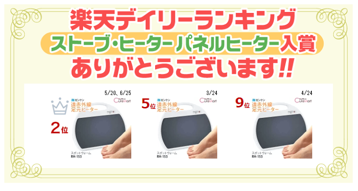 楽天市場】ゼンケン スポットウォームS RH-153 ※1年保証 遠赤外線 足元