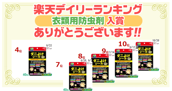 楽天市場】ダニよけシール 40枚入 無香性 日本製【楽天ロジ発送 楽天市場】ダニよけシール 40枚入 無香性 日本製【楽天ロジ発送