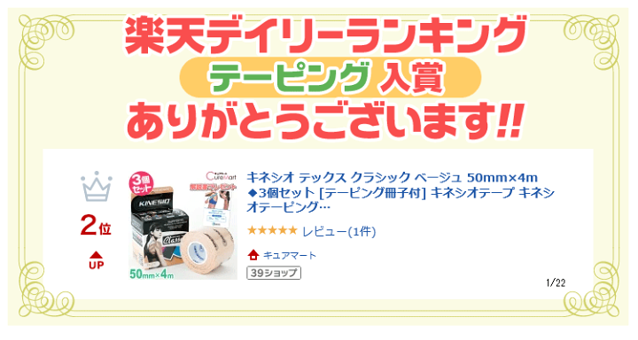 楽天市場】【在庫限り】【テーピング冊子付】キネシオ テックス