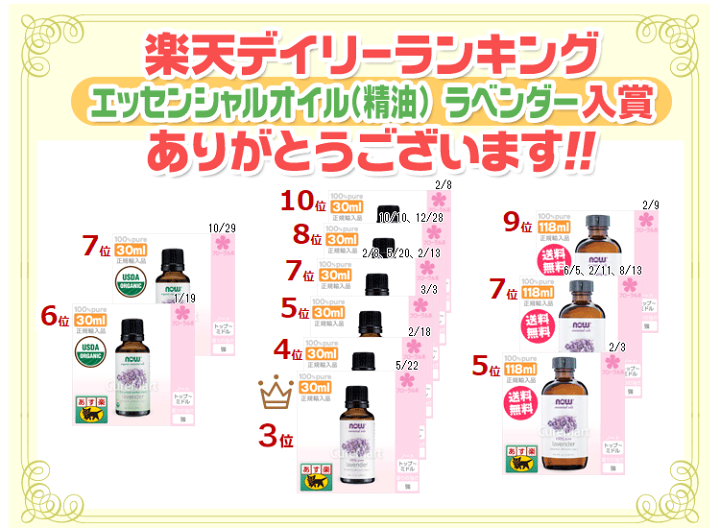 楽天市場】ラベンダー 精油 業務用 118mL【NOW Foods 正規販売店