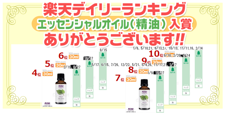 楽天市場】ティーツリー精油 30mL【NOW Foods 正規販売店