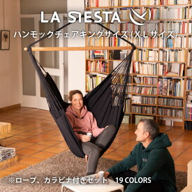 LA SIESTA ハンモックチェア キングサイズ スターターセット 1人用 XLサイズ ゆったり 大きめ ラシエスタ オーガニック
