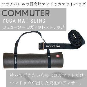 Manduka }hDJ R~[^[ K }bgXO YOGA MAT SLING COMMUTER Ōy ؃g tBbglX g[jO zbgK seBX KObY obO L[ | }bgXgb