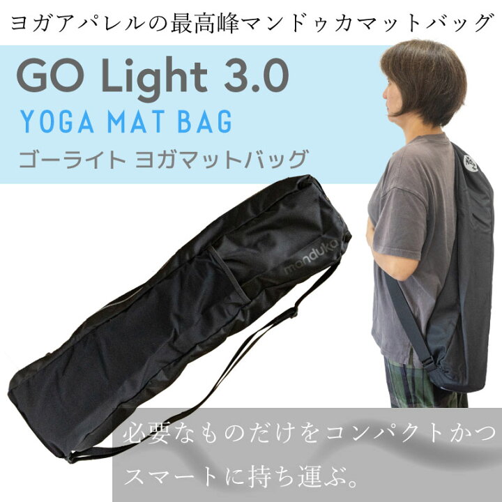 楽天市場】Manduka マンドゥカ ゴーライト ヨガ マットバッグ GO LIGHT 
