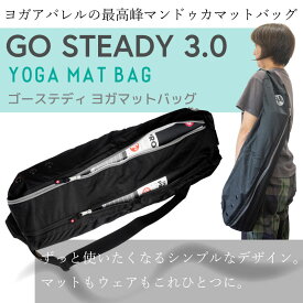 【マラソン期間中クーポン配布中！】Manduka マンドゥカ ゴーステディ ヨガ マットバッグ GO STEADY 3.0 サポート 筋トレ フィットネス ホットヨガ ピラティス エクササイズ ヨガグッズ バッグ キャリー 肩掛け マットキャリー ブラック【並行輸入品】