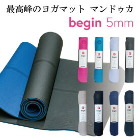 Manduka マンドゥカ ビギン ヨガマット 5mm BEGIN 人気 滑らない 防音 衝撃吸収 筋トレ フィットネス ヨガ ピラティス 初心者 初めて ビギナー エントリーモデル セカンドマット トレーニングマット 【並行輸入品】