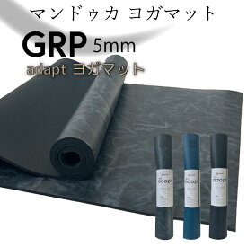 Manduka マンドゥカ ジーアールピー アダプト ヨガマット 5mm GRP adapt ホットヨガ 人気 滑らない 吸水 速乾性 グリップ 防音 衝撃吸収 筋トレ フィットネス ヨガ ピラティス 上級者 トレーニングマット 【並行輸入品】