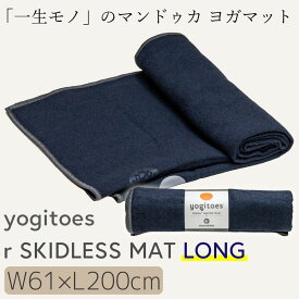 【マラソン期間中クーポン配布中！】Manduka ヨギトース スキッドレスマット ロング ヨガマット ヨガラグ ヨガタオル YOGITOES r SKIDLESS MAT LONG 滑らない 折り畳み 筋トレ フィットネス ヨガ ピラティス ホットヨガ パワーヨガ ラグ 【並行輸入品】