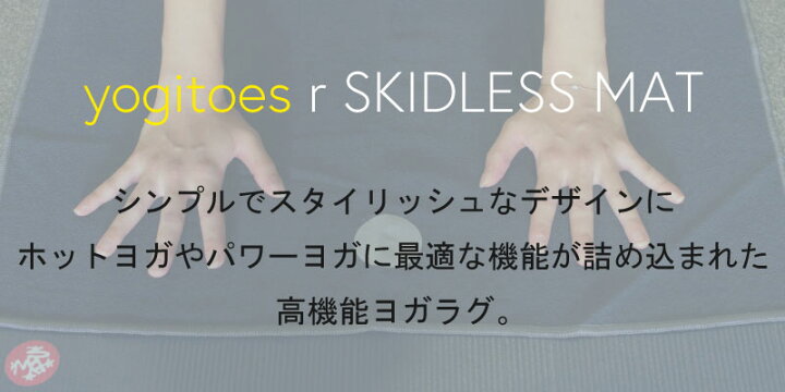 楽天市場】Manduka マンドゥカ ヨギトース スキッドレスマット