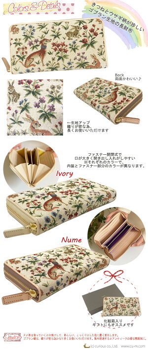 楽天市場】Coquette コケット きつねとうさぎ ゴブラン生地 長財布 