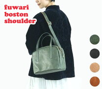 楽天市場】ギフト包装無料 Kanmi. カンミ fuwari ボストン ショルダー 