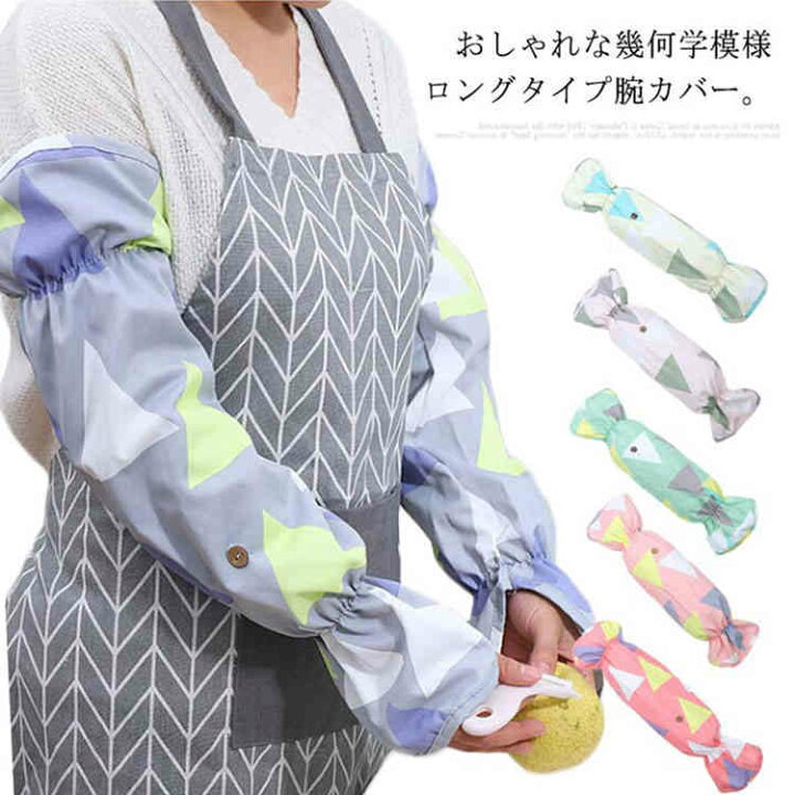 楽天市場 手甲付き腕カバー 腕抜き アームカバー 送料無料 撥水加工 袖カバー おしゃれ 幾何学模様 園芸 農作業 ガーデニング ドット柄 キッチン Curios