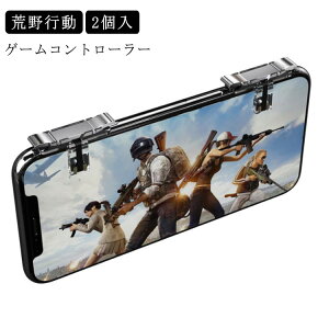 コントローラー 荒野行動 携帯電話アクセサリの通販 価格比較 価格 Com コントローラー 荒野行動 携帯電話アクセサリの通販 価格比較 価格 Com